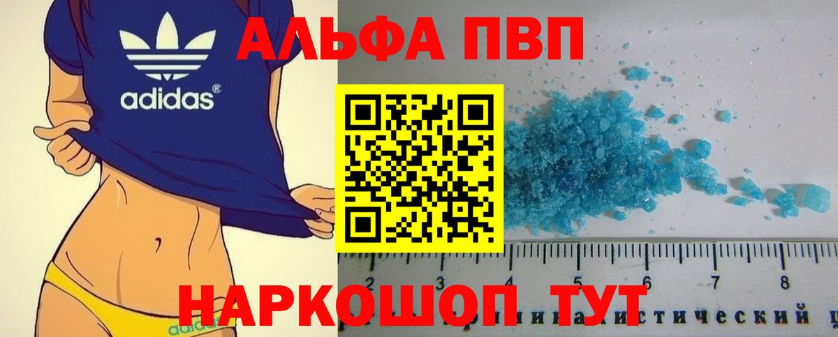 А ПВП кристаллы  Вход с VPN  Обнинск  Alpha-PVP СК КРИС  APVP Crystall 