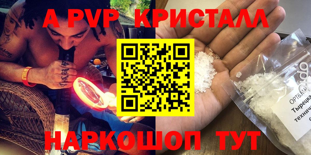 А ПВП Crystall Обнинск