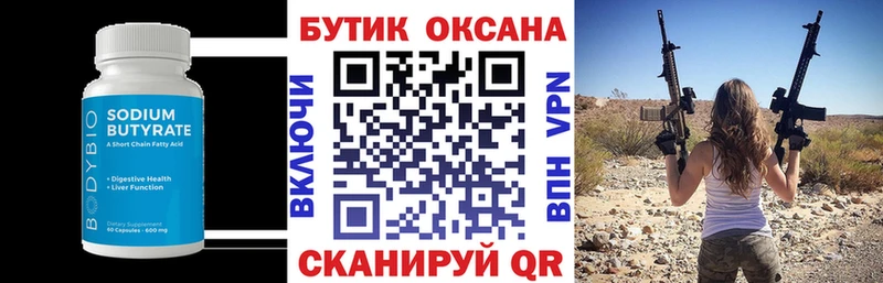 Бутират бутик  Обнинск 