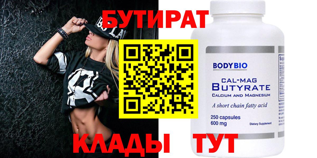 Бутират буратино  Обнинск 