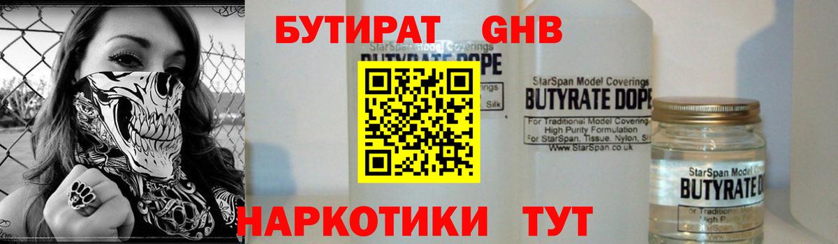 Обнинск  БУТИРАТ оксибутират  Вход с VPN 