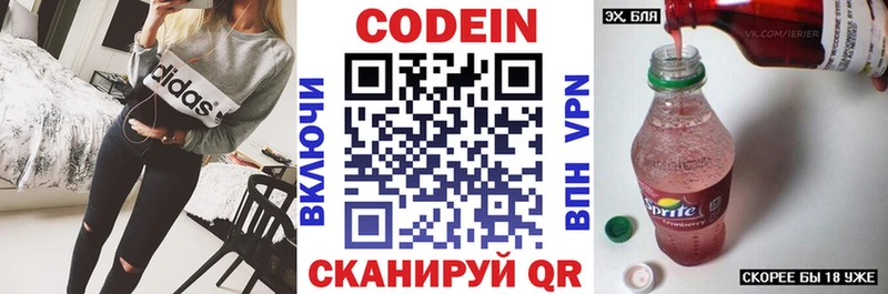 Codein напиток Lean (лин) Обнинск