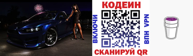 что такое Обнинск Кодеин Purple Drank