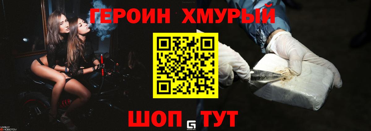 Обнинск  ГЕРОИН  Вход с VPN  Героин VHQ 