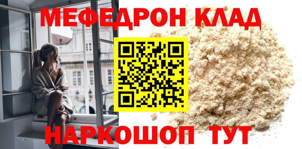 Мефедрон кристаллы Обнинск