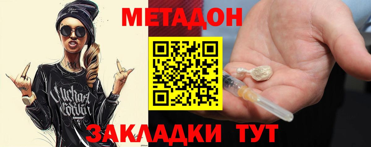 МЕТАДОН кристалл  МЕГА как зайти  МЕТАДОН methadone  Обнинск  Вход с VPN 
